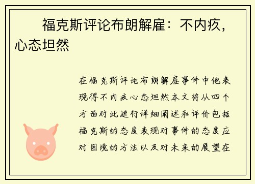 ❤️福克斯评论布朗解雇：不内疚，心态坦然