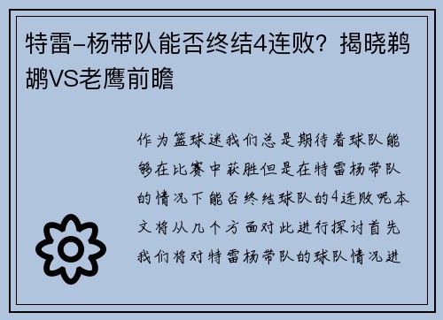 特雷-杨带队能否终结4连败？揭晓鹈鹕VS老鹰前瞻